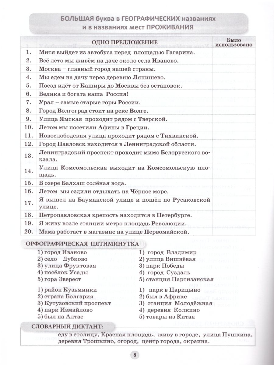 Обложка книги Мини-Диктанты по Русскому языку 1-2 класс, Автор Тарасова Л.Е., издательство 5 за знания | купить в книжном магазине Рослит