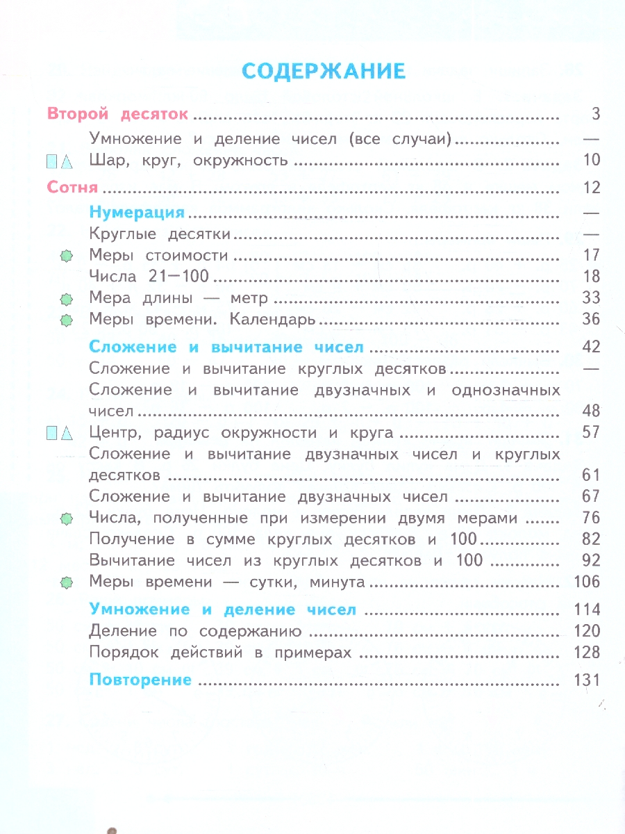 Обложка книги Алышева Математика 3 кл. В 2-х частях Ч.2 (Для обучающихся с интеллектуальными нарушениями) (Просв.), Автор Алышева Т.В., издательство Просвещение | купить в книжном магазине Рослит