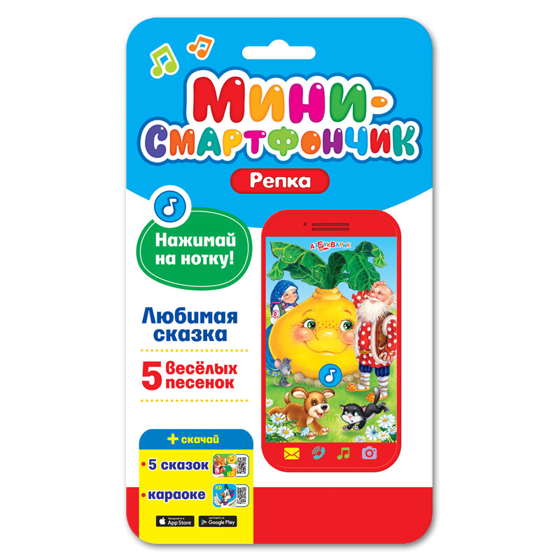 Обложка Репка (Мини-смартфончик), издательство Азбукварик | купить в книжном магазине Рослит