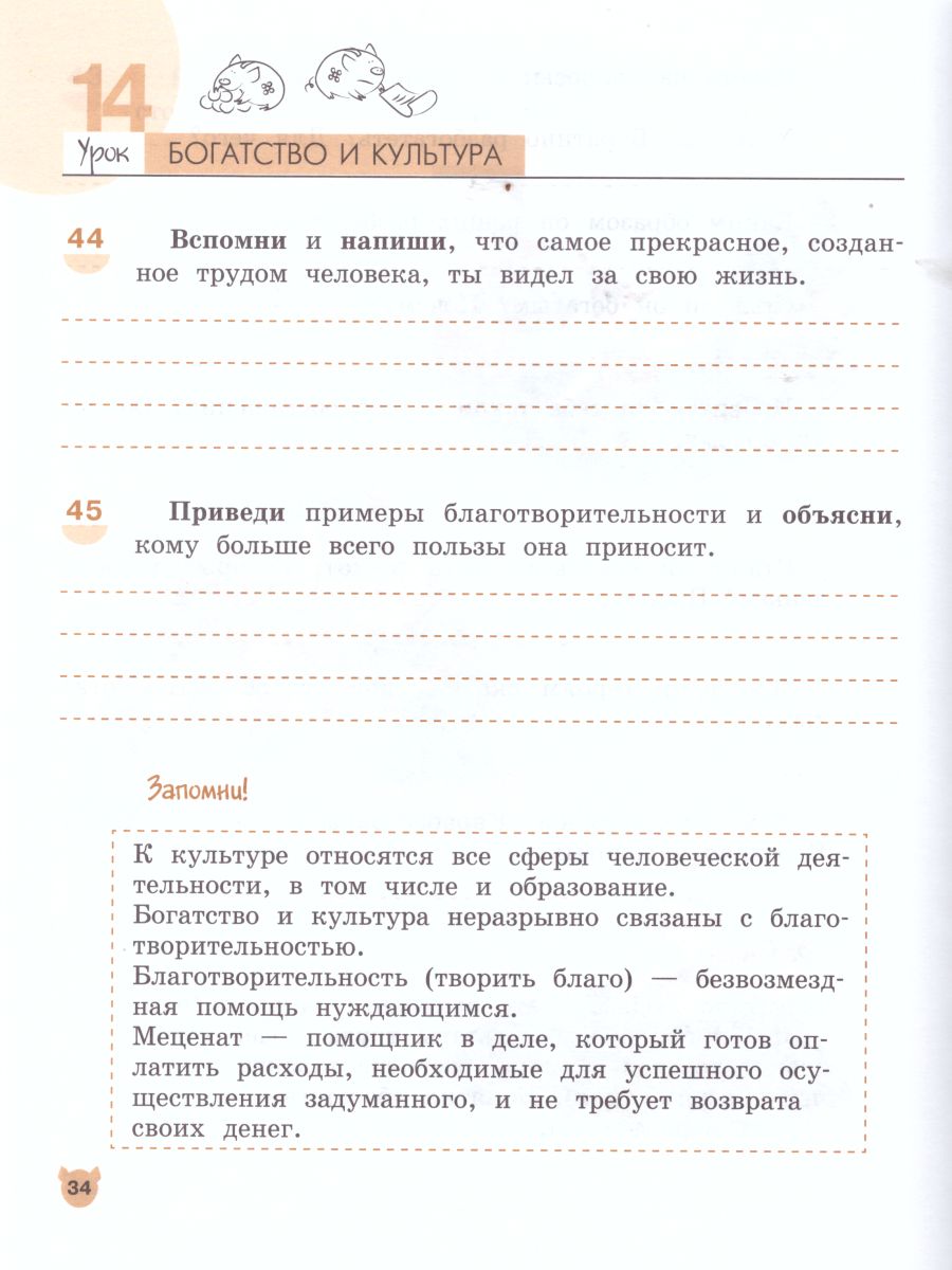 Обложка книги Экономика 3 класс. Тетрадь творческих заданий. ФГОС, Автор Сасова И.А. Фирсова М.М., издательство Вита-Пресс | купить в книжном магазине Рослит