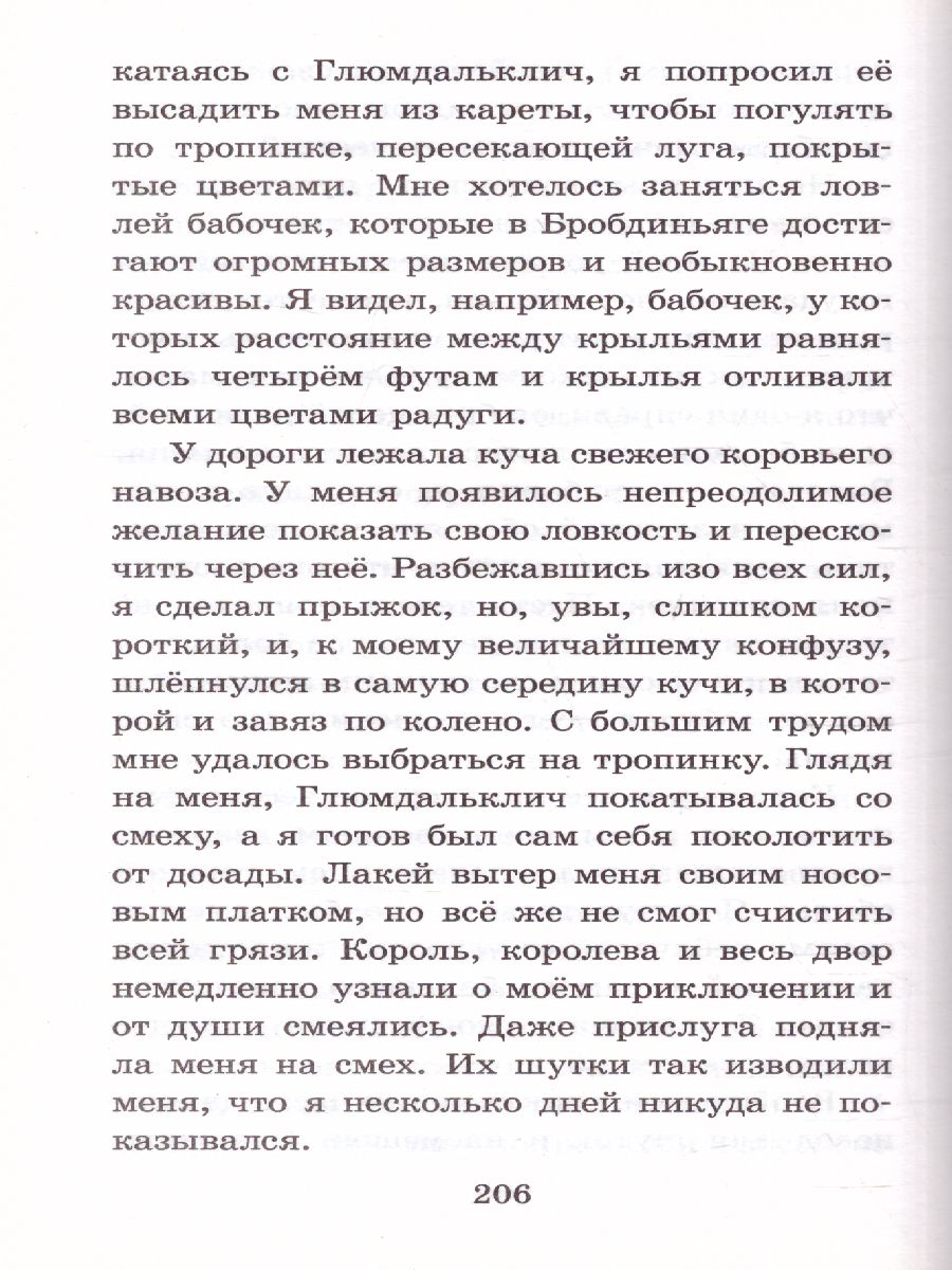 Обложка книги Путешествие Гулливера, Автор Свифт Д., издательство АСТ | купить в книжном магазине Рослит