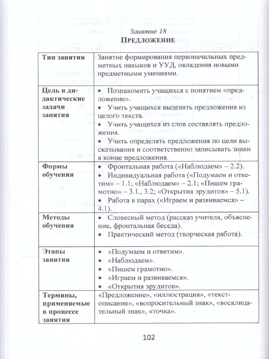 Обложка книги Эрудит. Русский язык с увлечением 1 класс, Автор Воротникова В.Н. Касель Н.С., издательство Планета | купить в книжном магазине Рослит