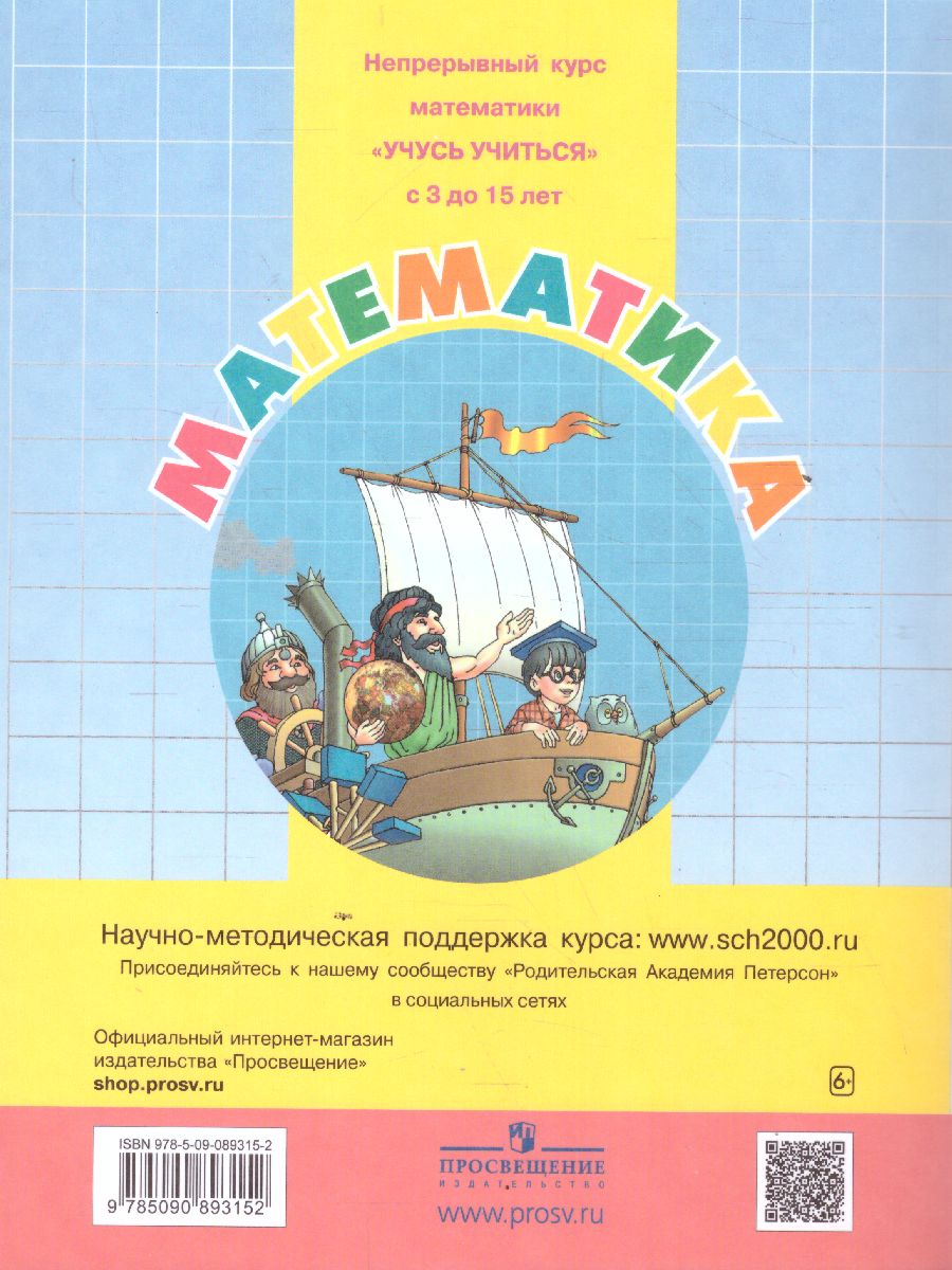 Обложка книги Развивающие самостоятельные и контрольные работы по математике для начальной школы 4 класс. В 3-х частях. Часть 3, Автор Петерсон Л.Г., издательство Просвещение/Союз                                   | купить в книжном магазине Рослит