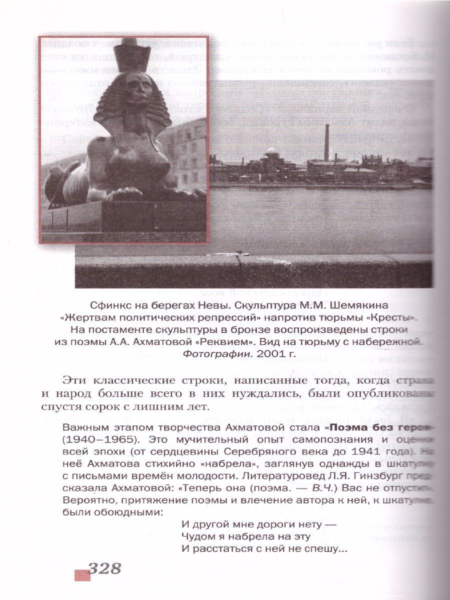 Обложка книги Русская Литература 11 класс. XX в. Учебник. Часть 1. ФГОС, Автор Зинин С.А. Чалмаев В.А., издательство Русское слово | купить в книжном магазине Рослит