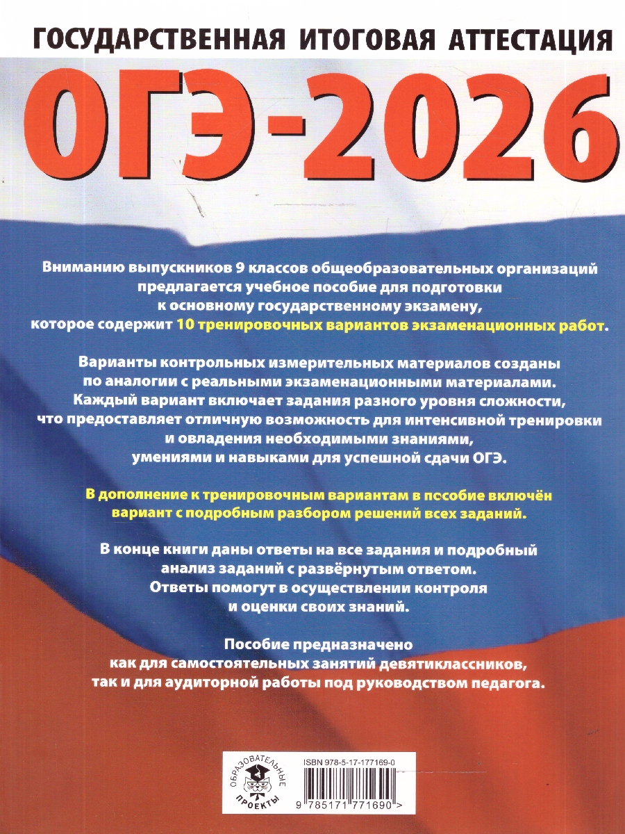 Обложка книги ОГЭ 2026 Информатика. 10 тренировочных вариантов, Автор Ушаков Д. М., издательство АСТ | купить в книжном магазине Рослит