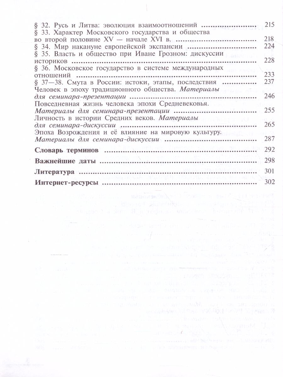 картинка Россия в мире. 10-11 классы. В 2-х частях. Часть 1. Базовый уровень от магазина Рослит