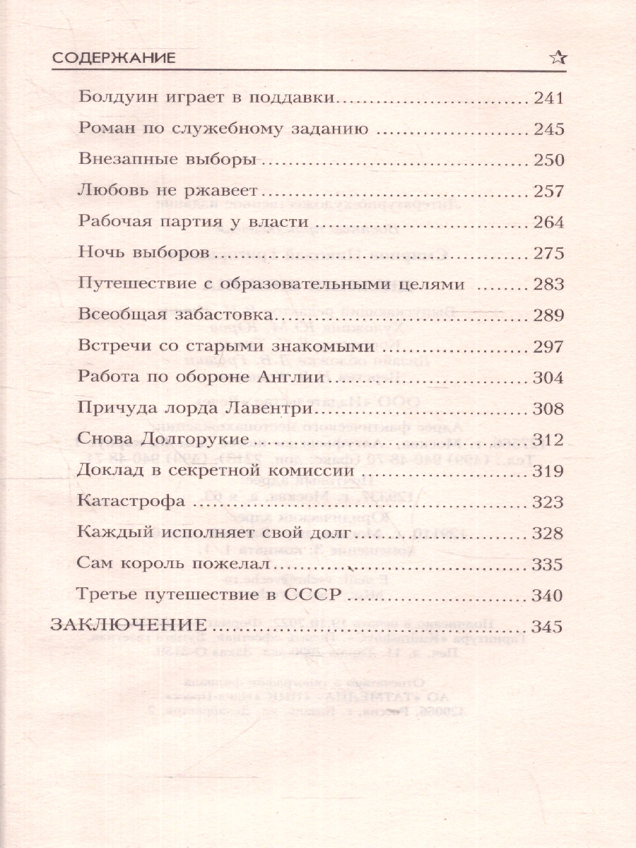 Обложка Дневник шпиона. Военные приключения , издательство Вече                                               | купить в книжном магазине Рослит