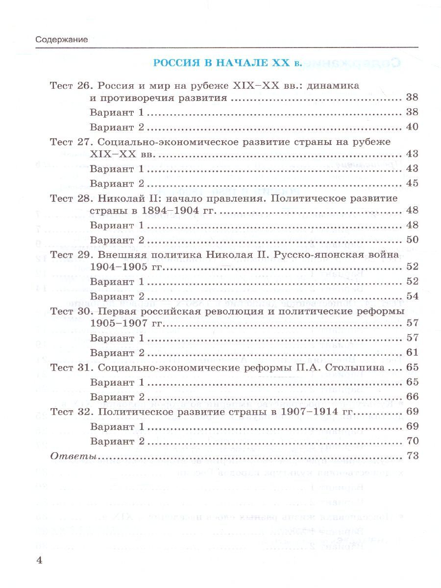 Обложка книги История России 9 класс. Тесты. К учебнику А. В. Торкунова. В 2-х частях. Часть 2. ФГОС, Автор Воробьева С.Е., издательство Экзамен | купить в книжном магазине Рослит
