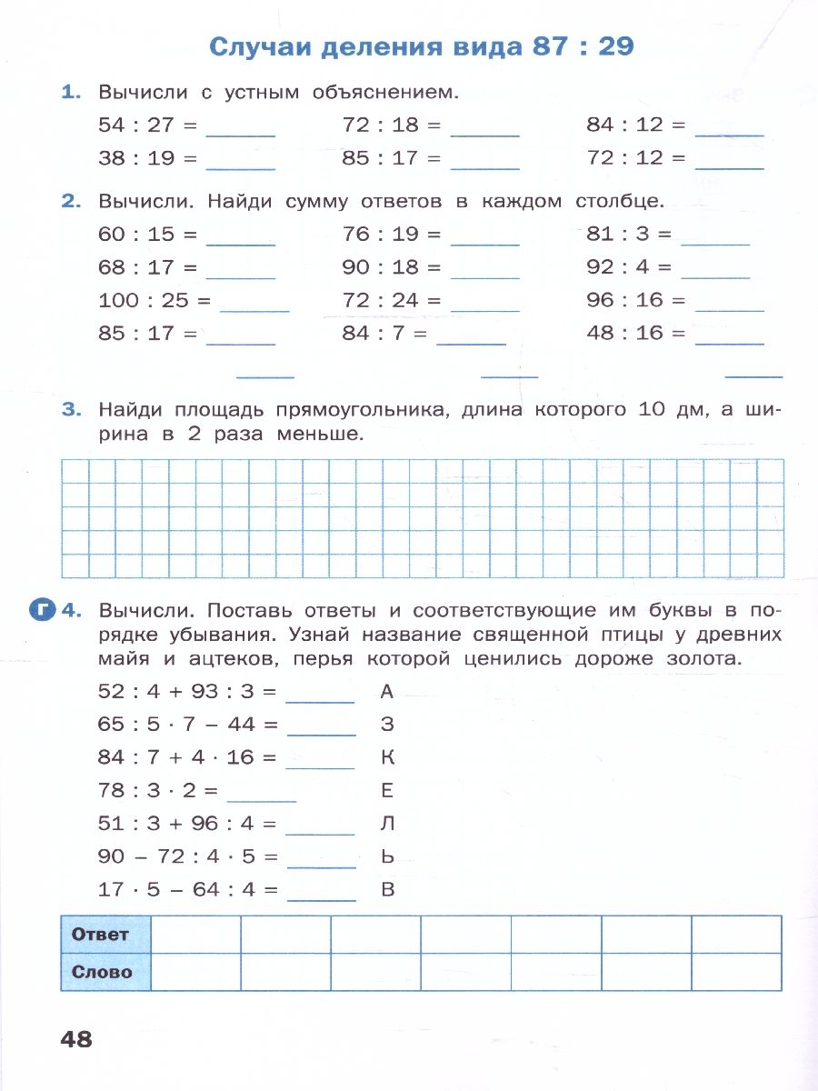 Обложка книги Математика 3 класс. Рабочая тетрадь, Автор Ситникова Т.Н., издательство Вако | купить в книжном магазине Рослит