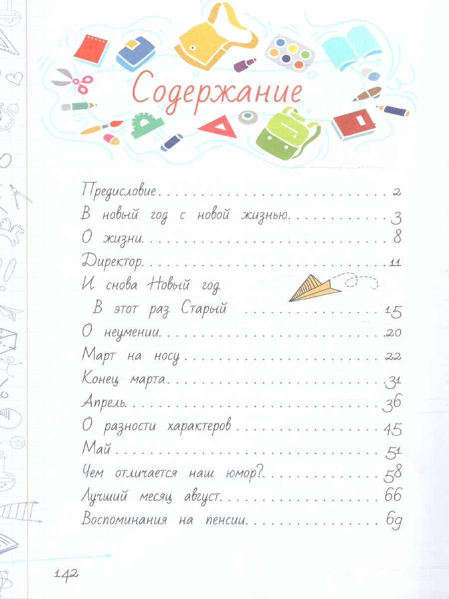 Обложка книги Классный час с Эдуардом Успенским. , Автор Успенский Э.Н., издательство АСТ | купить в книжном магазине Рослит