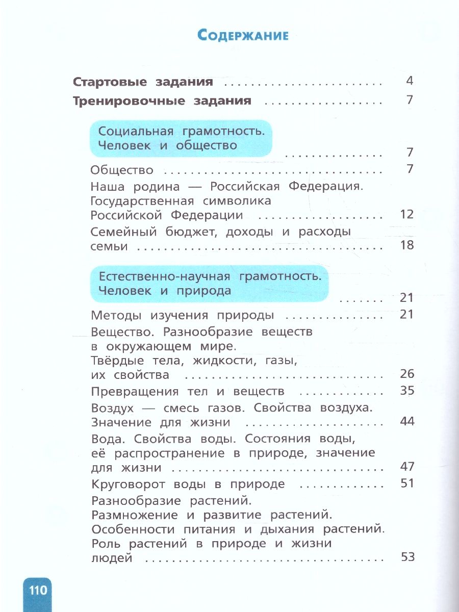 Обложка книги Естественно-научная грамотность 3 класс. Окружающий мир. Развитие. Диагностика, Автор Тимофеева Л.Л, издательство Просвещение | купить в книжном магазине Рослит