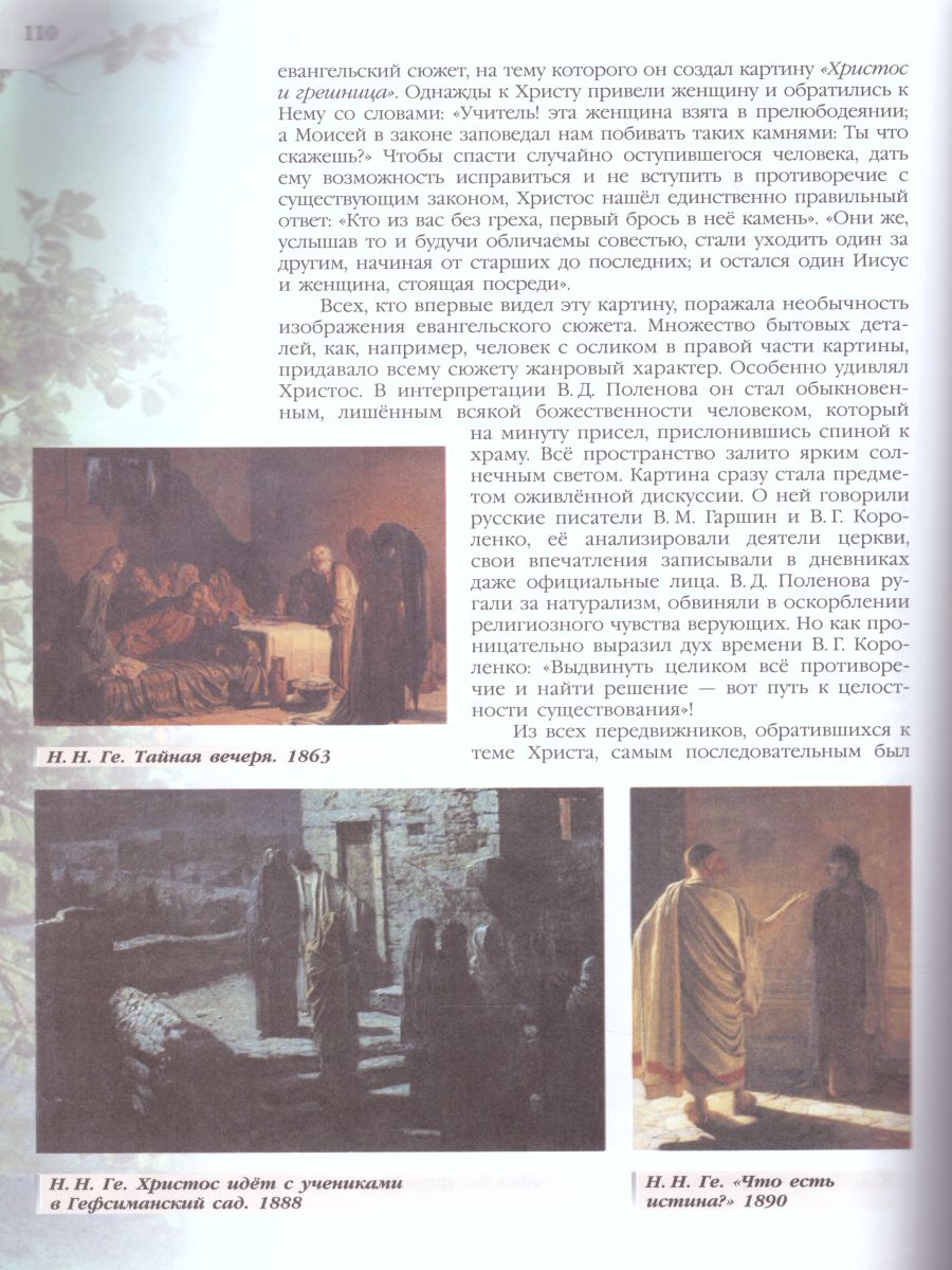 Обложка книги Мировая художественная культура 11 класс. Учебник, Автор Солодовников Ю.А., издательство Просвещение | купить в книжном магазине Рослит