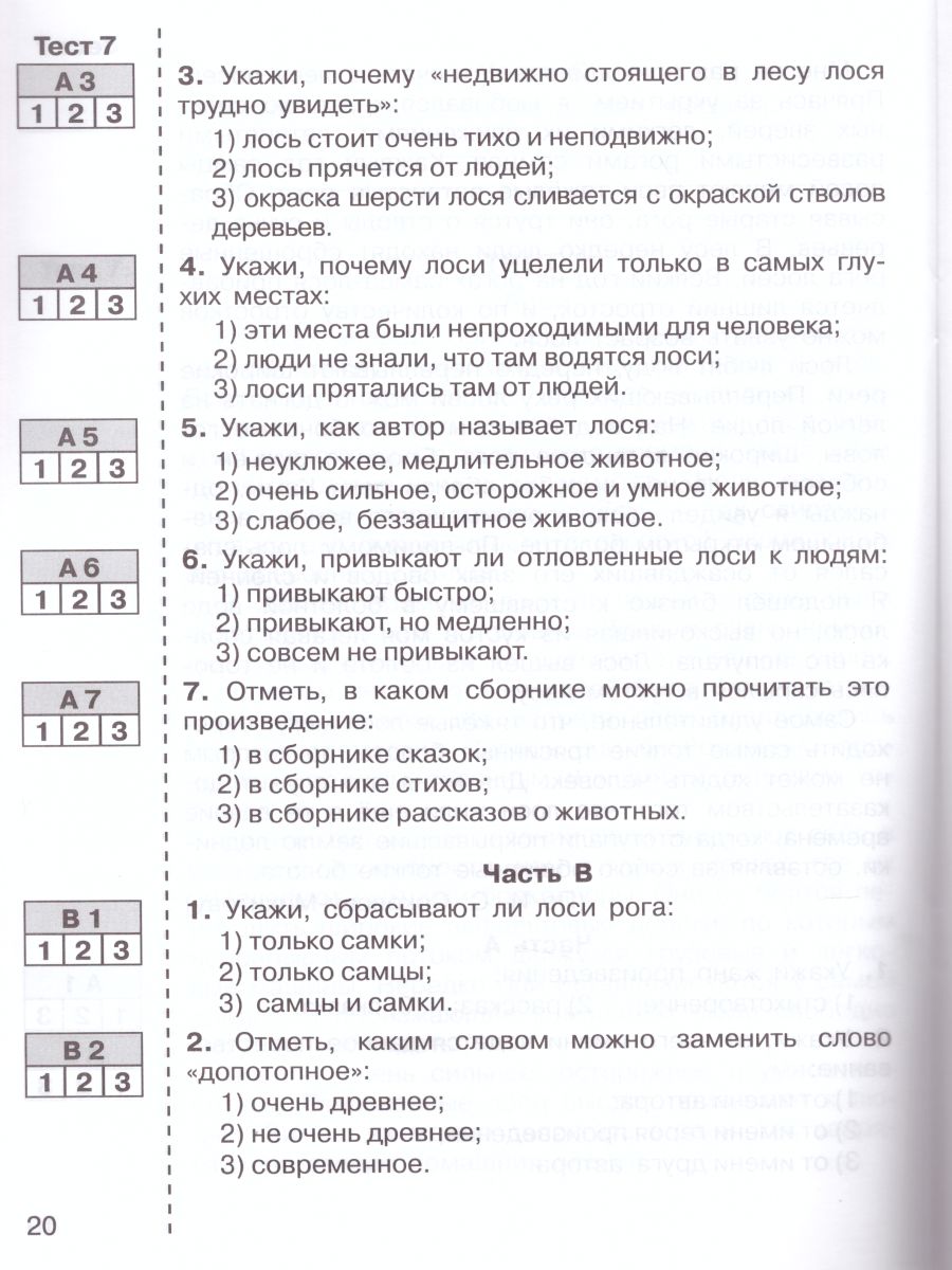 Обложка книги Итоговые тесты по Литературному чтению для 2 класса, Автор Мишакина Т.Л. Гладкова С.А., издательство Просвещение/Союз                                   | купить в книжном магазине Рослит