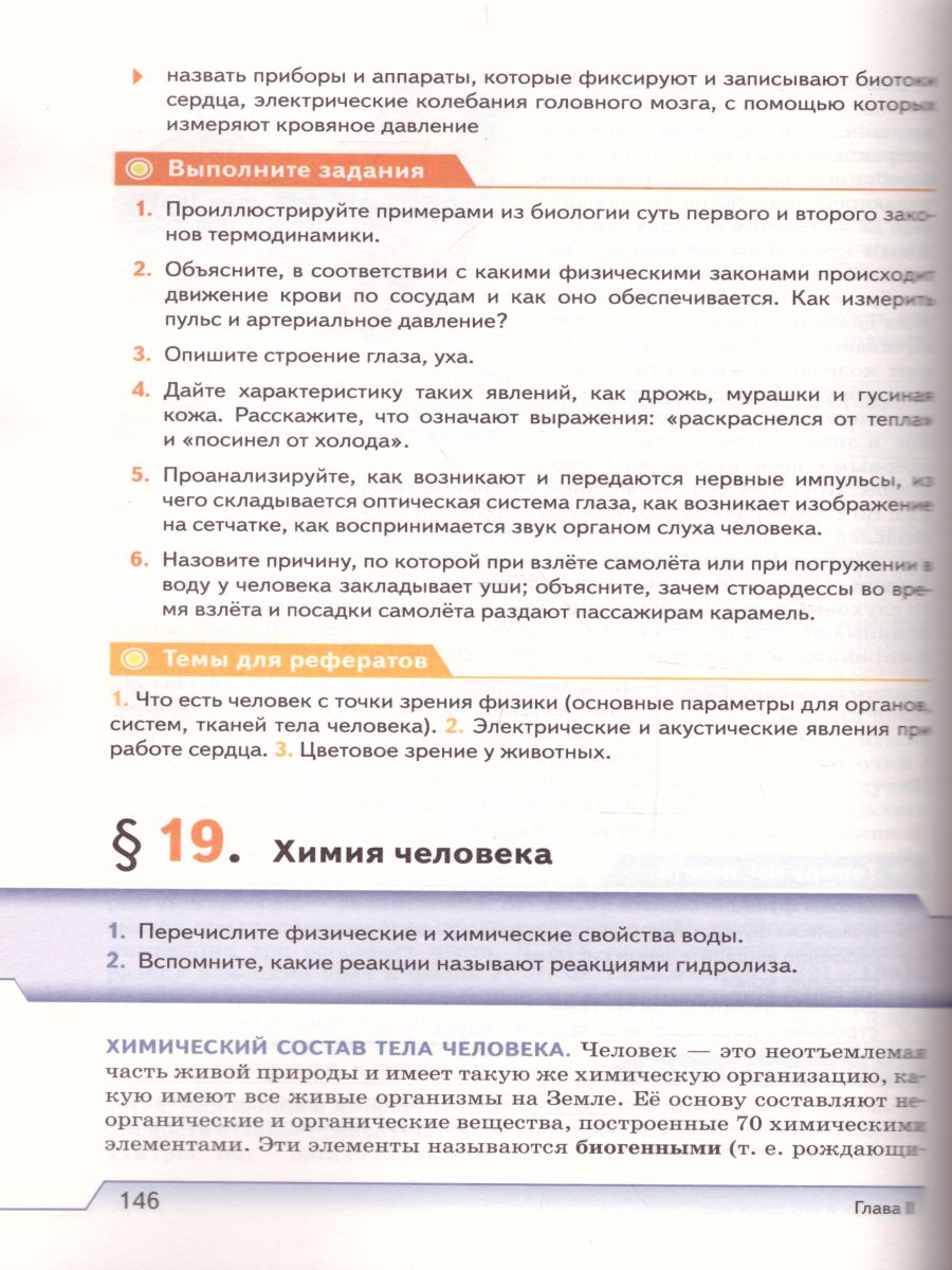 Обложка книги Естествознание 11 класс. Учебник. Вертикаль. ФГОС, Автор Габриелян О.С. Остроумов И.Г. Пурышева Н.С. Сладков С.А. Сивоглазов В.И., издательство Просвещение | купить в книжном магазине Рослит