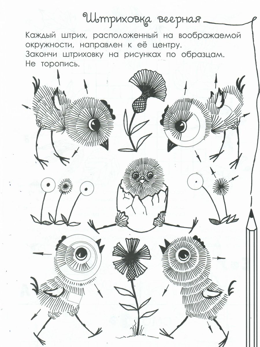 Обложка книги Изобразительное искусство для детей. Штрих: рабочий альбом, Автор Титова Т.В., издательство Планета | купить в книжном магазине Рослит