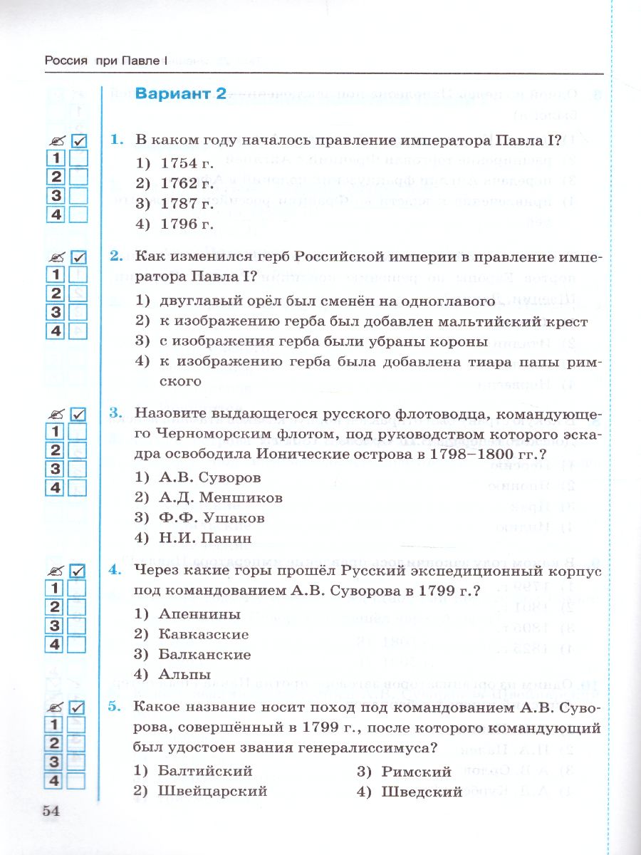 Обложка книги История России 8 класс. Тесты. Часть 2. ФГОС, Автор Воробьева С.Е., издательство Экзамен | купить в книжном магазине Рослит