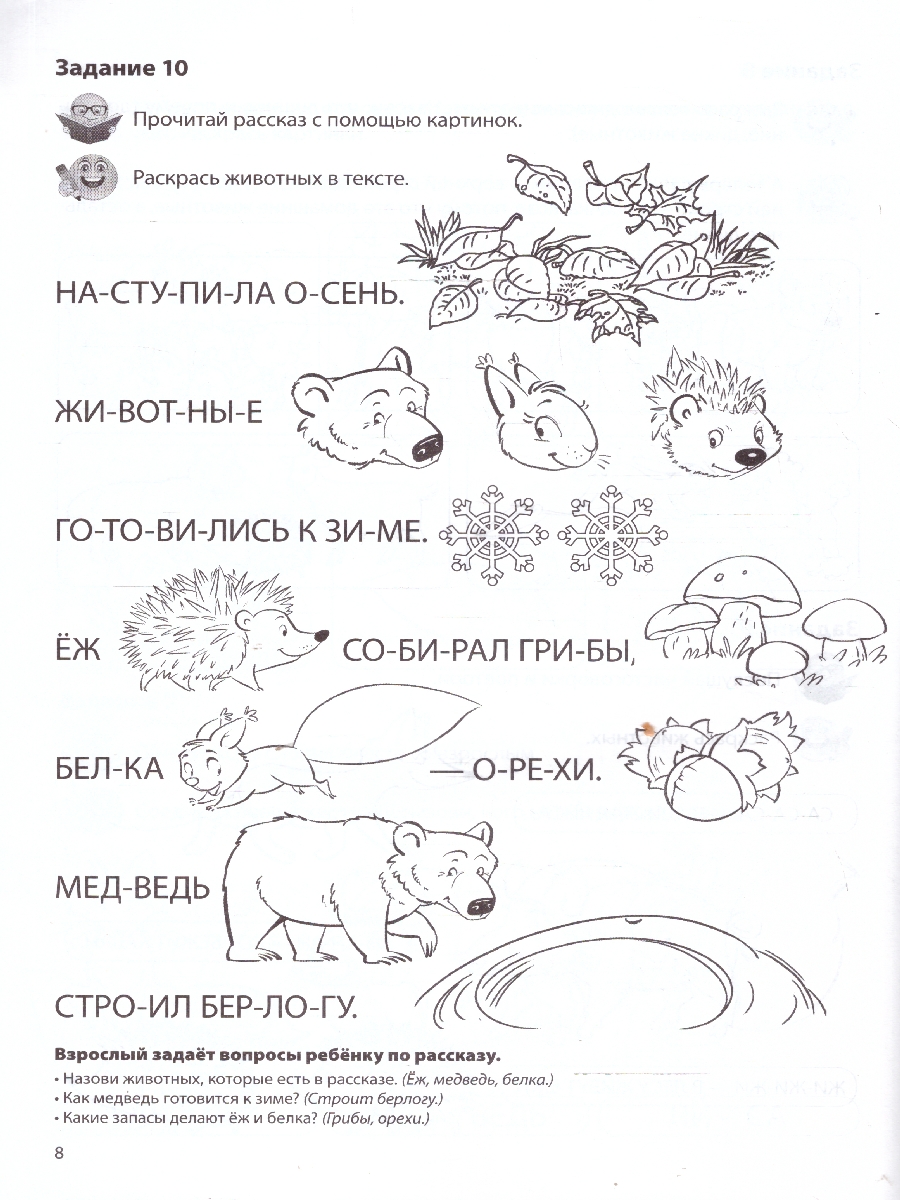 Обложка книги Речевая раскраска. Дикие животные, Автор Танцюра С.Ю.; Сатари В.В.; Солдатова Л.Р., издательство Сфера | купить в книжном магазине Рослит
