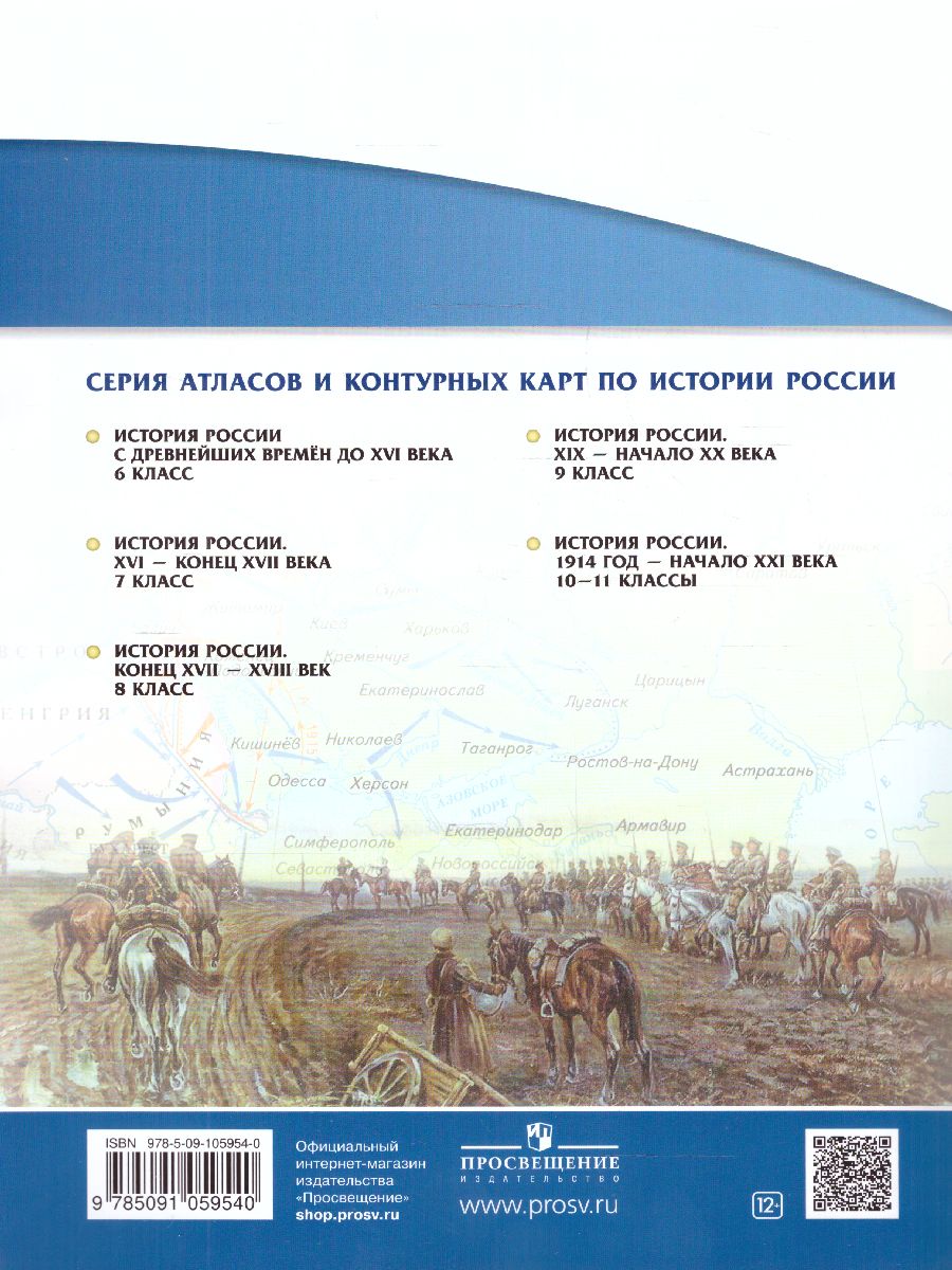 Обложка книги Атлас по истории России. 1914 год - начало XXI века. 10 -11 классы., Автор , издательство Просвещение | купить в книжном магазине Рослит