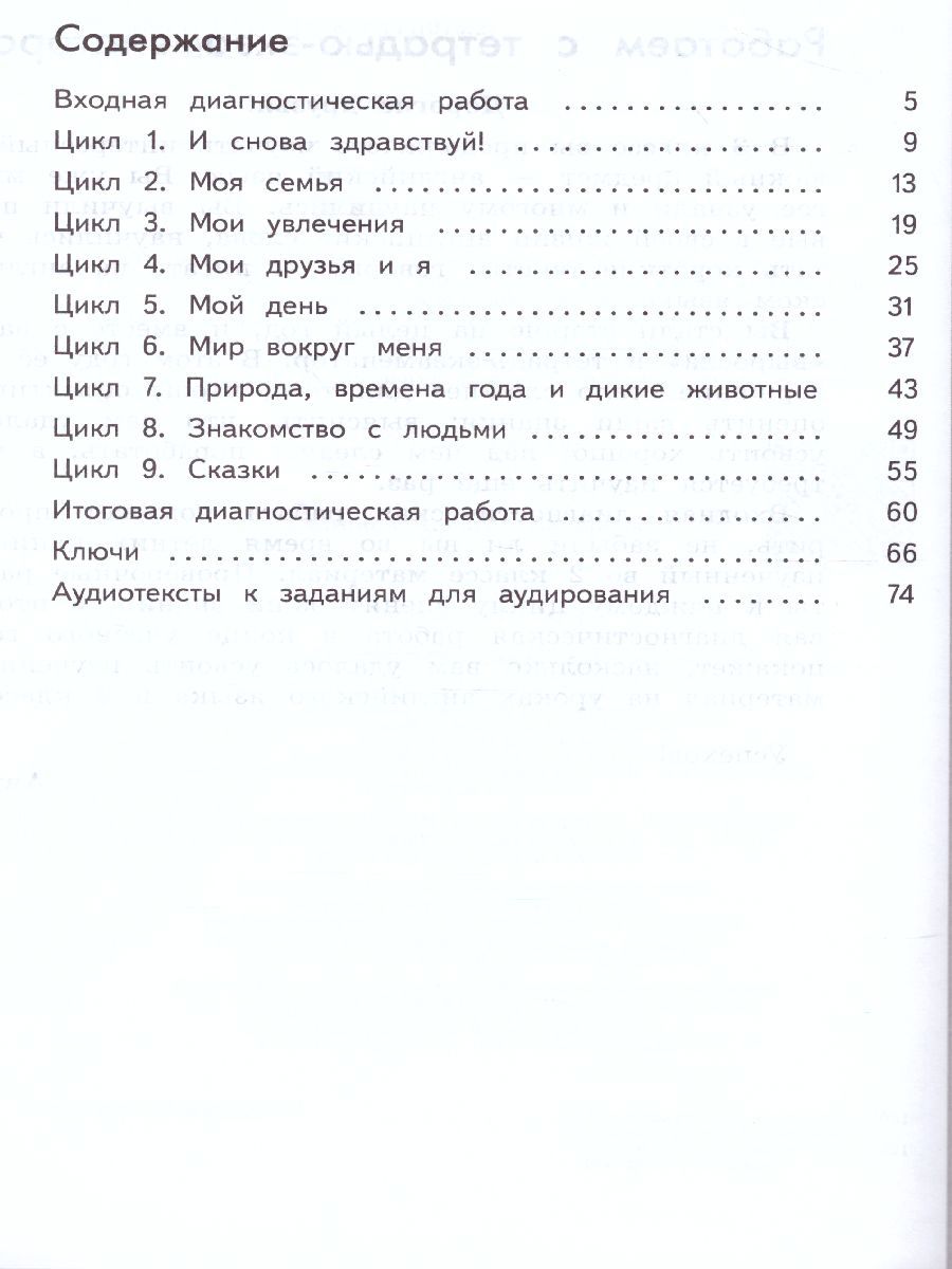 Обложка книги Английский язык 3 класс. Тетрадь-экзаменатор, Автор Смирнов А.В., издательство Просвещение/Союз                                   | купить в книжном магазине Рослит