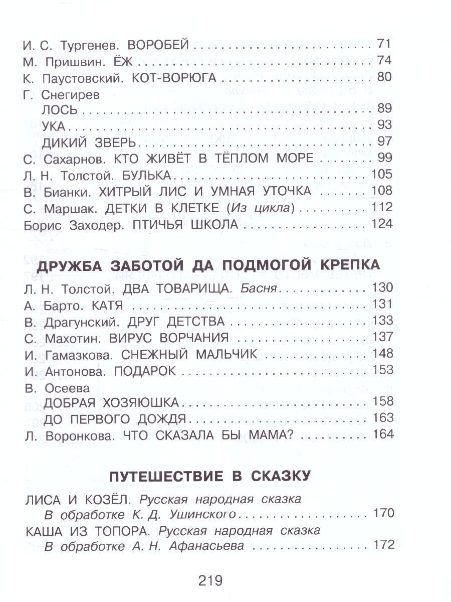 Обложка книги Родничок. Книга для внеклассного чтения 1 класс, Автор Винокурова Е., издательство АСТ | купить в книжном магазине Рослит