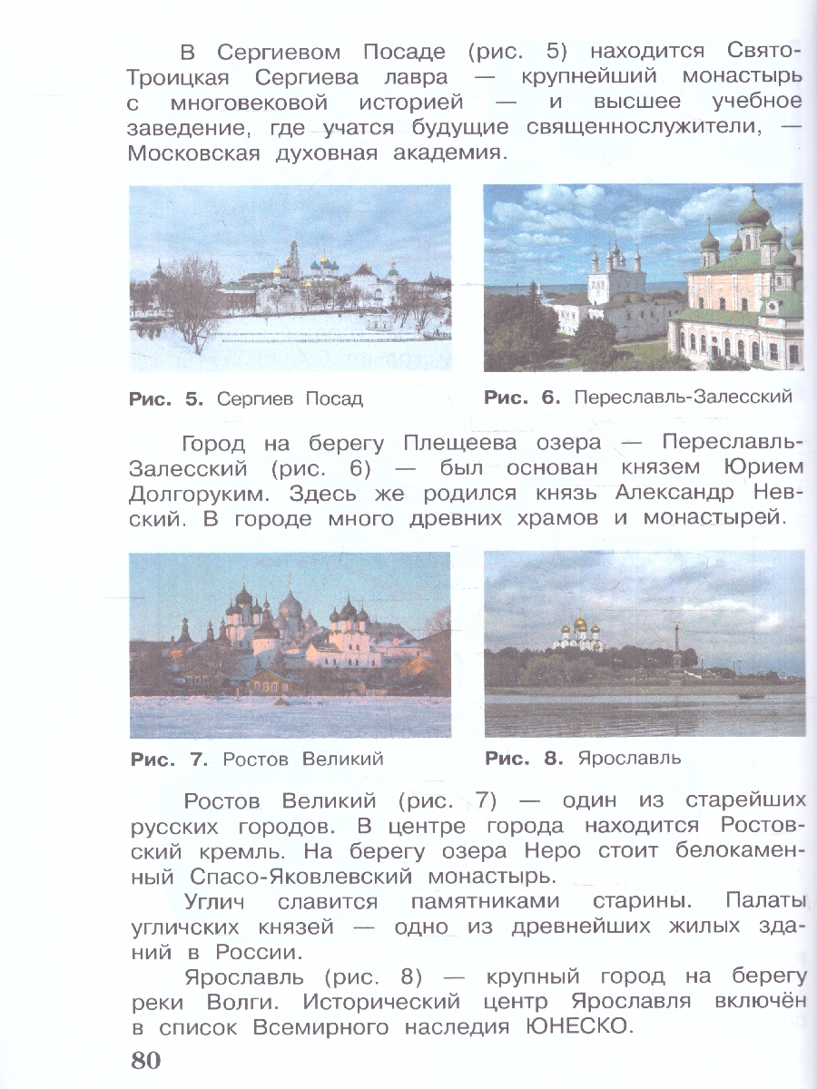 Обложка книги Окружающий мир 3 класс. Учебное пособие. Комплект в 2-х частях. Часть 2, Автор Вахрушев А. А.;Борисанова А. О.;Родионова Е. И., издательство Просвещение/Союз                                   | купить в книжном магазине Рослит