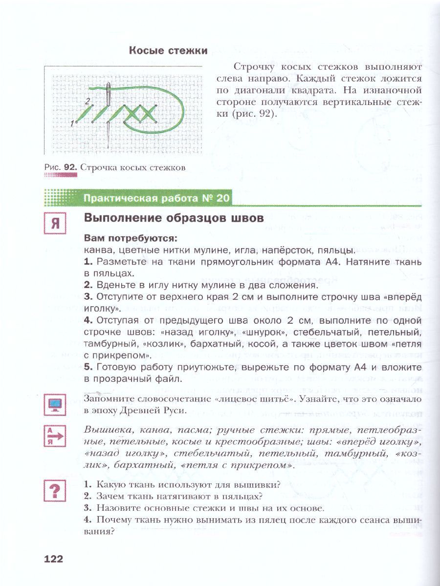 Обложка книги Технология 7 класс. Технологии ведения дома. Учебник. ФГОС, Автор Синица Н.В. Симоненко В.Д., издательство Вентана-Граф | купить в книжном магазине Рослит