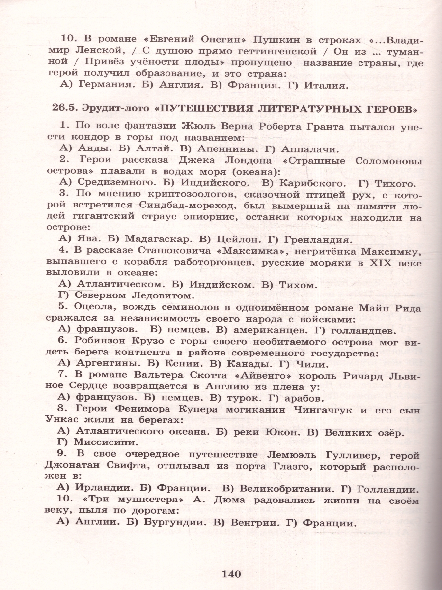 Обложка книги Интеллектуальные игры и развлечения для детей 11-14 лет, Автор Анашина Н.Ю., издательство Издательство Интеллект-центр | купить в книжном магазине Рослит