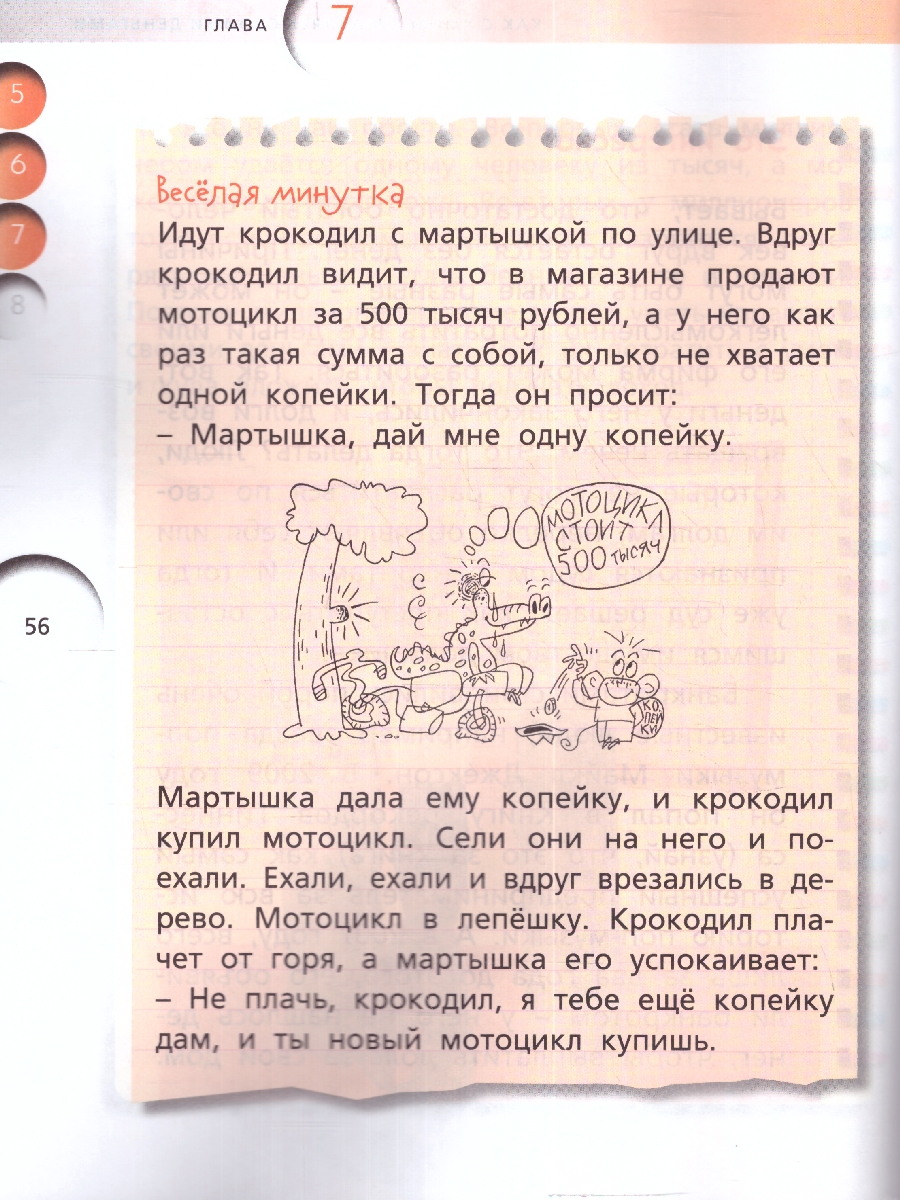 Обложка книги Финансовая грамотность 2-3 кл. Учебник общеобразовательных организаций. В 2 ч., Часть 2 (Вако), Автор Федин С.Н., издательство Вако | купить в книжном магазине Рослит