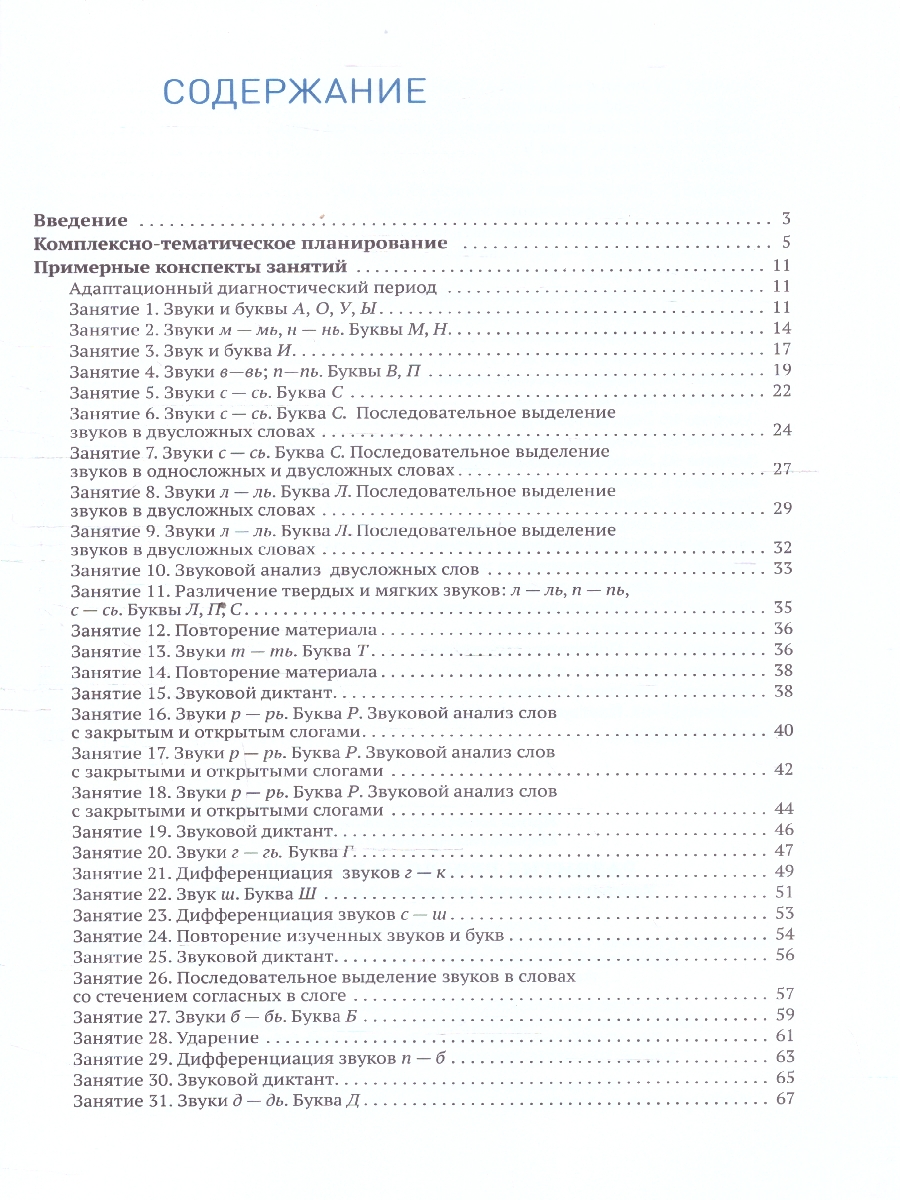 Обложка книги Развитие речевого восприятия 6–8 лет. Конспекты занятий. КРО. ФГОС
Пособие издано в рамках учебно-методического комплекта к программе «ОТ РОЖДЕНИЯ ДО ШКОЛЫ, Автор Морозова И.А.; Пушкарева М.А., издательство Мозаика-Синтез | купить в книжном магазине Рослит
