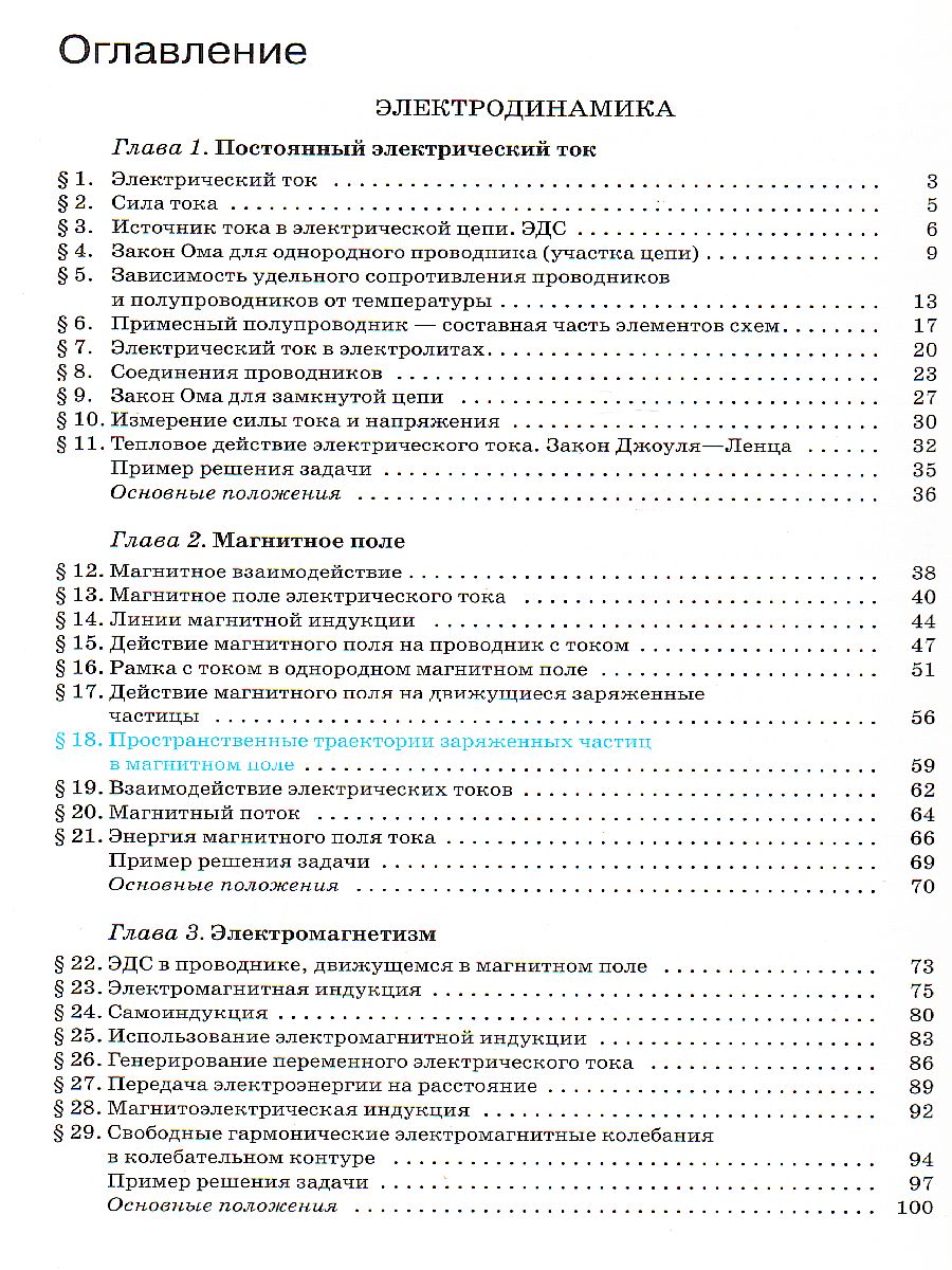 картинка Физика 11 класс. Базовый уровень. ВЕРТИКАЛЬ. ФГОС от магазина Рослит