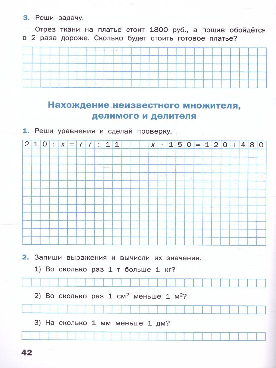 Обложка книги Математика 4 класс. Рабочая тетрадь. К УМК Моро. Новый ФГОС, Автор Яценко И. Ф., издательство Вако | купить в книжном магазине Рослит