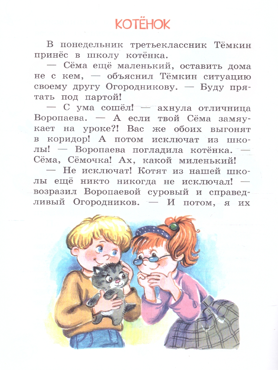 Обложка книги Рассказы о школе. Рассказы. Читаем сами, Автор Георгиев С. Г., издательство Вако | купить в книжном магазине Рослит
