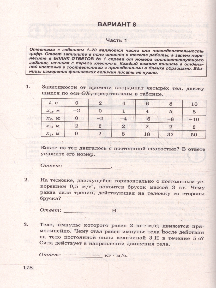 Обложка книги ЕГЭ 2026 Физика. Репетитор. 20 типовых вариантов, Автор Громцева О. И., издательство Экзамен | купить в книжном магазине Рослит
