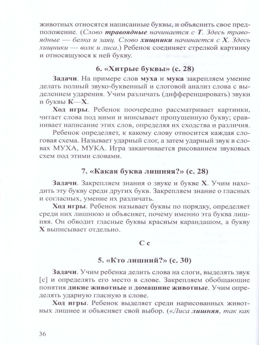 Обложка книги Играем, читаем, пишем. Методическое пособие-конспект, Автор Астафьева Е.О., издательство ДЕТСТВО-ПРЕСС | купить в книжном магазине Рослит