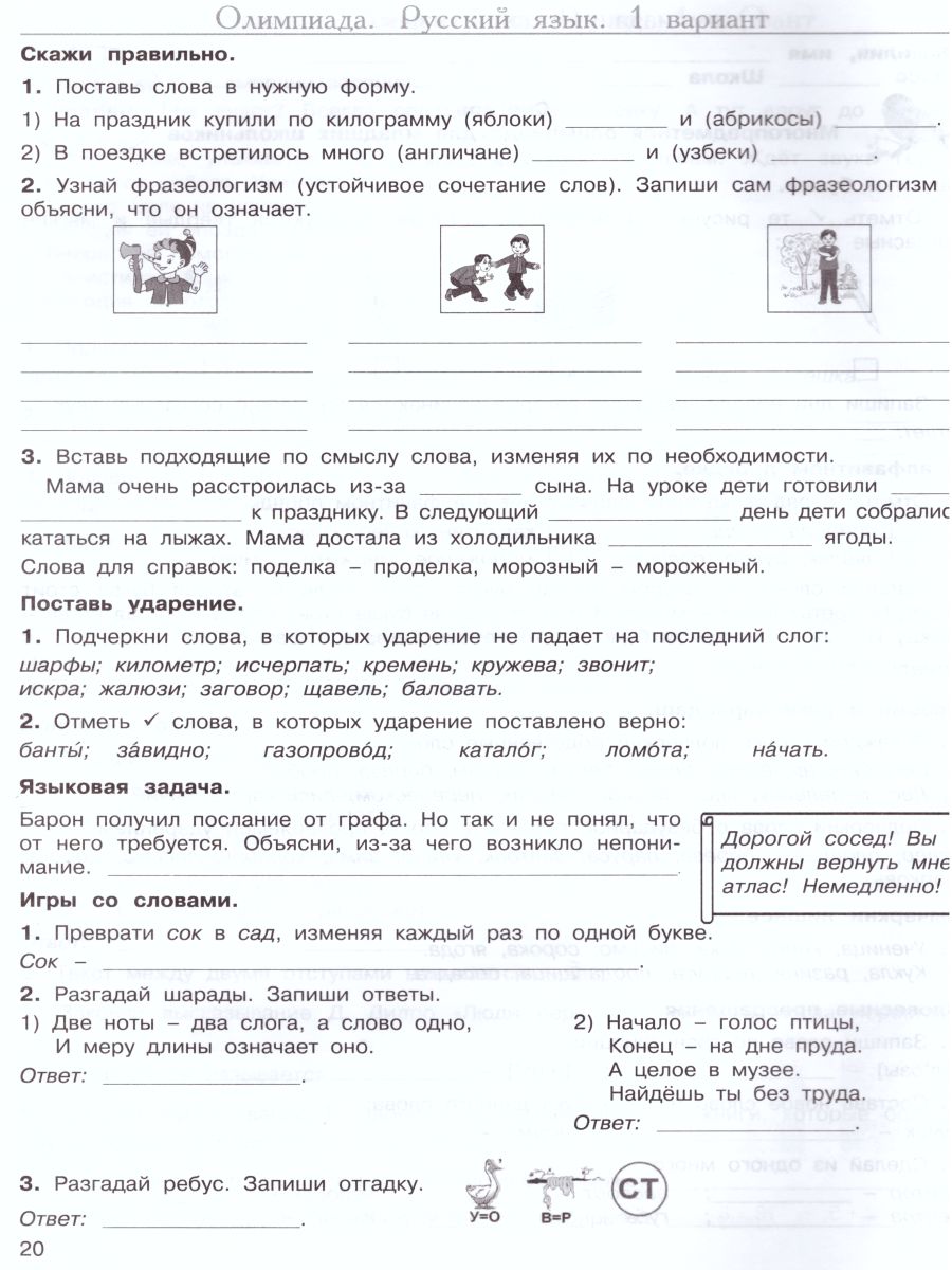 Обложка книги Многопредметная олимпиада "Снегирь" 2 класс. Рабочая тетрадь. Выпуск 1. Вариант 1, 2. Тесты, Автор Дубова М.В. Маслова С.В., издательство Росткнига | купить в книжном магазине Рослит