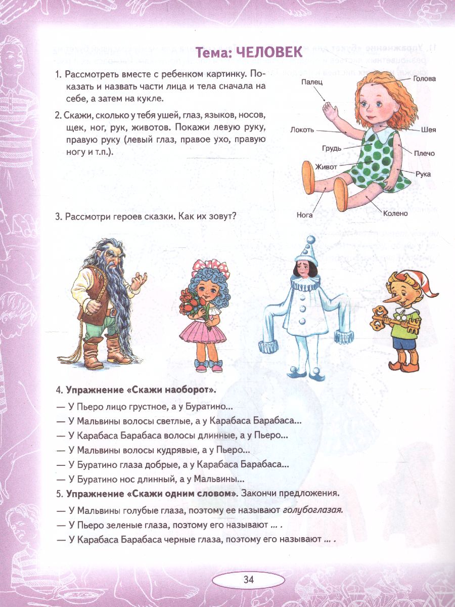 Обложка книги Логопедические домашние задания для детей 5-7 лет с ОНР. Альбом 1, Автор Теремкова Н.Э., издательство ГНОМ (Поэзия Принт)                                | купить в книжном магазине Рослит