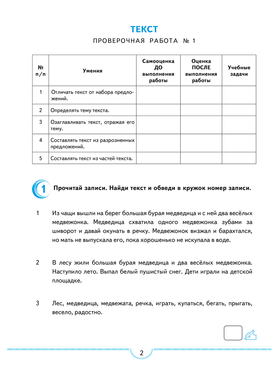 Обложка книги Тематические проверочные работы. Русский язык. 2 класс, Автор Бойкина М. В. Бубнова И. А., издательство Планета | купить в книжном магазине Рослит