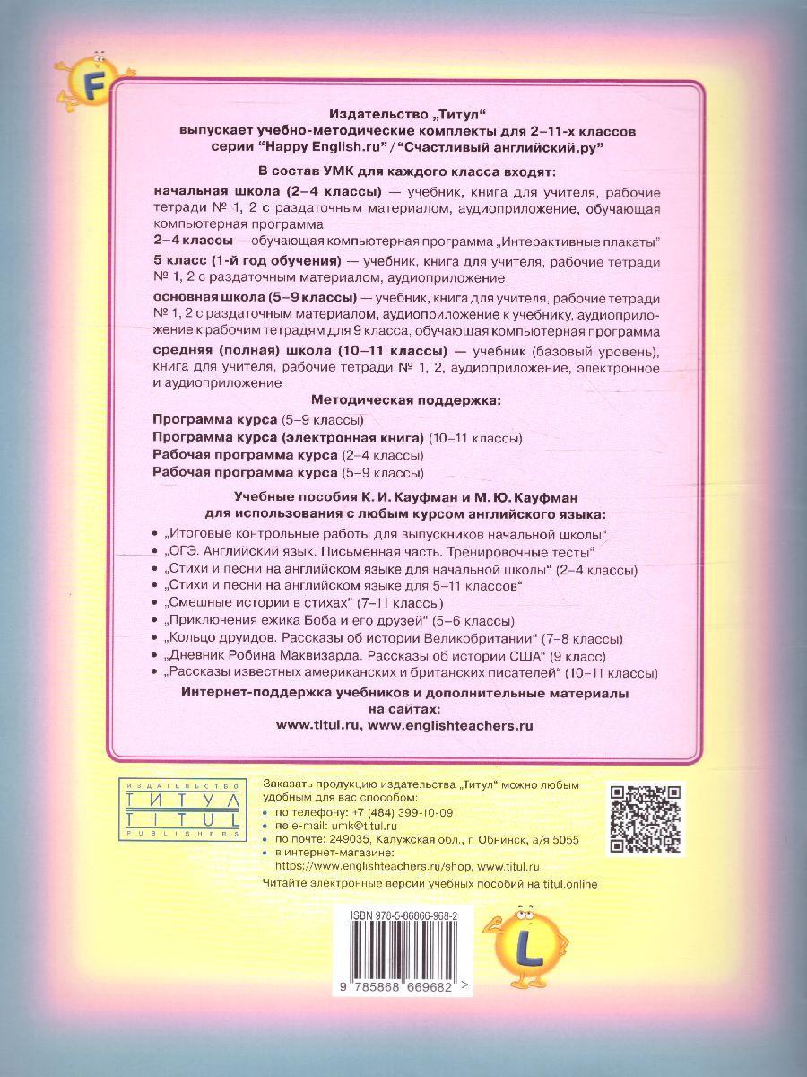 Обложка книги Английский язык 2 класс Happy English.ru. Рабочая тетрадь №1. ФГОС, Автор Кауфман, издательство Титул | купить в книжном магазине Рослит