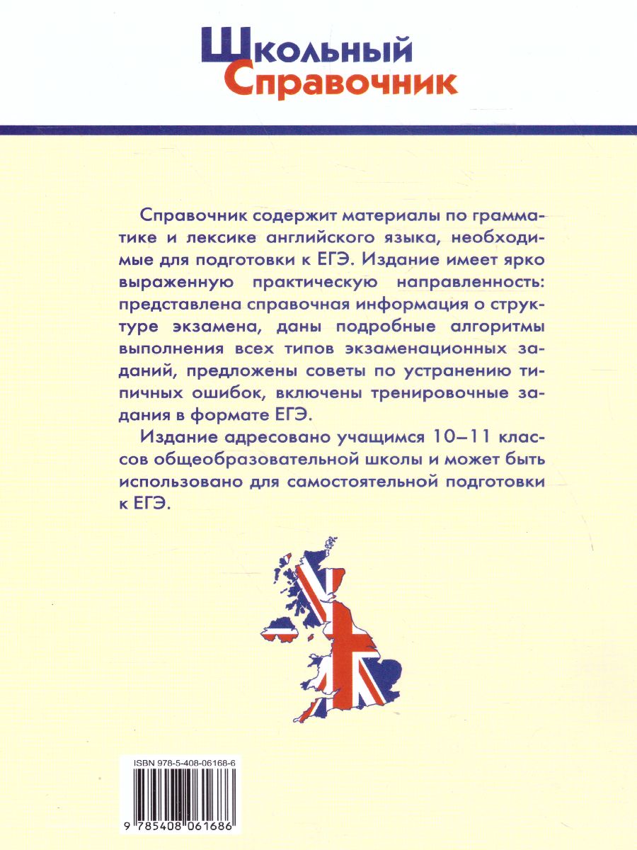Обложка книги Справочник по англ. языку 10-11кл. Для подготовки к ОГЭ, ЕГЭ (Вако), Автор , издательство Вако | купить в книжном магазине Рослит