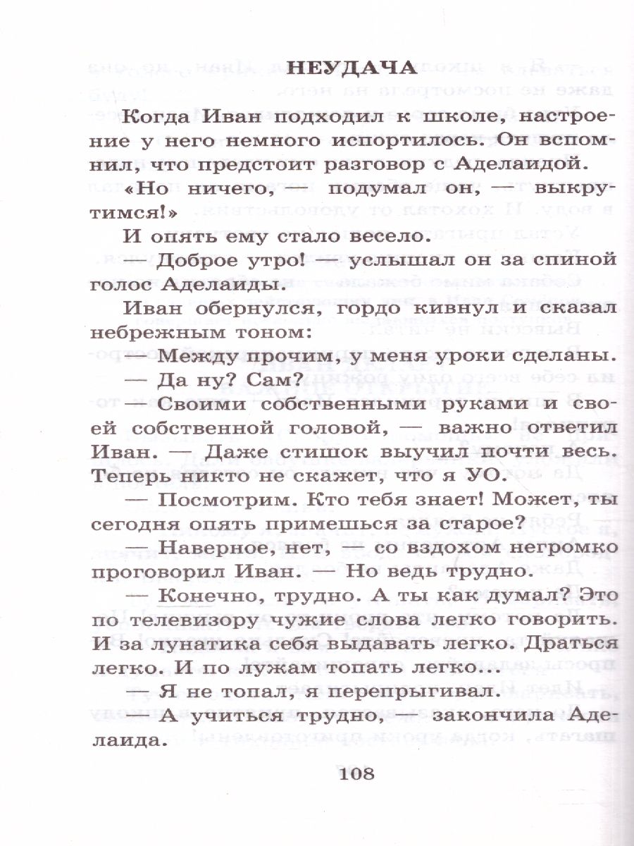 Обложка книги Жизнь Ивана Семёнова, второклассника и второгодника. Классика для школьников, Автор Давыдычев Л.И., издательство АСТ | купить в книжном магазине Рослит