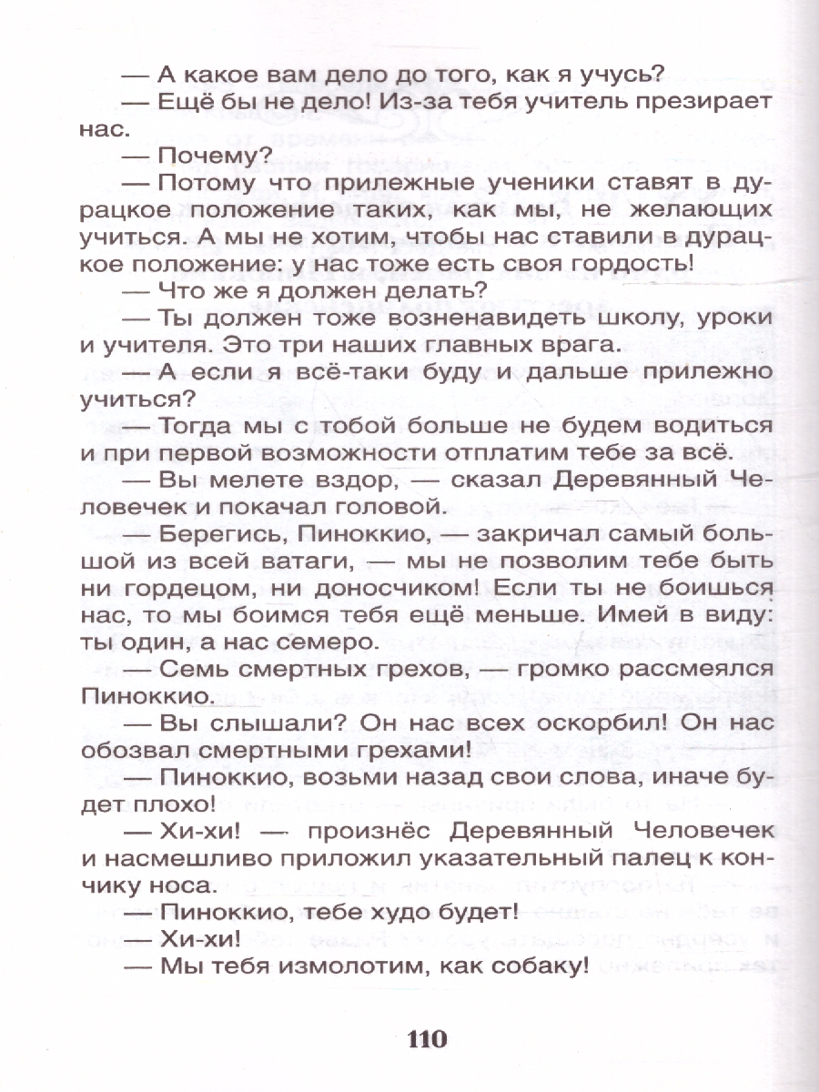 Обложка книги Коллоди К. Приключения Пиноккио (ВЧ)/Внеклассное чтение(Росмэн), Автор Коллоди К., издательство РОСМЭН | купить в книжном магазине Рослит