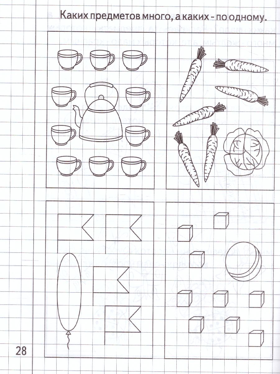 Обложка книги Математика для малышей. Рабочая тетрадь. В 2-х частях. Часть 1, Автор , издательство Весна-Дизайн | купить в книжном магазине Рослит