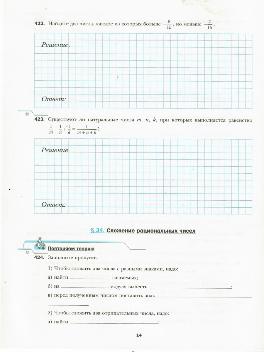 Обложка книги Математика 6 класс. Рабочая тетрадь. Часть 3. ФГОС, Автор Мерзляк А.Г. Полонский В.Б. Якир М.С., издательство Просвещение | купить в книжном магазине Рослит