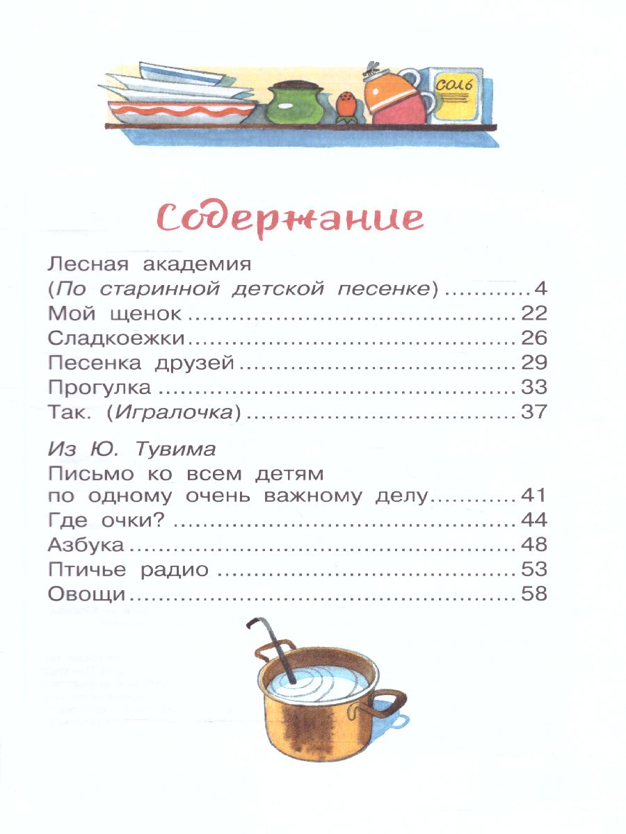 Обложка Детям. Стихи с рисунками В. Чижикова /БибДляДошколят, издательство АСТ | купить в книжном магазине Рослит