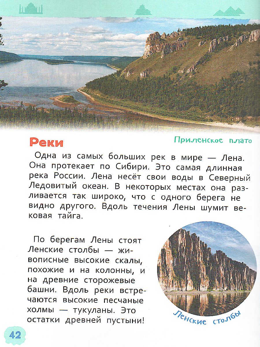 Обложка Чудеса света, издательство РОСМЭН | купить в книжном магазине Рослит