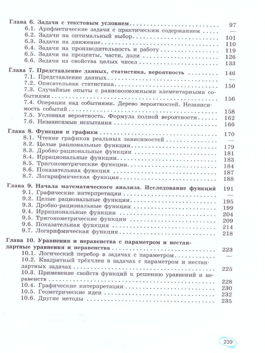 Обложка книги Алгебра и начала математического анализа 10-11 класс. Универсальный многоуровневый сборник задач, Автор Ященко И.В. Шестаков С.А., издательство Просвещение/Союз                                   | купить в книжном магазине Рослит