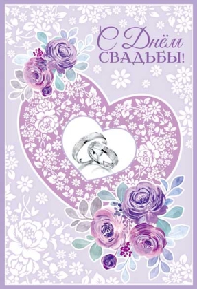 Обложка книги Открытка евроформата С Днем Свадьбы! Ц-14069 (Пластизоль) (Сфера), Автор Ц-14069, издательство Сфера | купить в книжном магазине Рослит