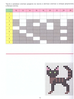 картинка Большие Математические раскраски. Умножение и деление. Сложение и вычитание. 1-2 класс от магазина Рослит