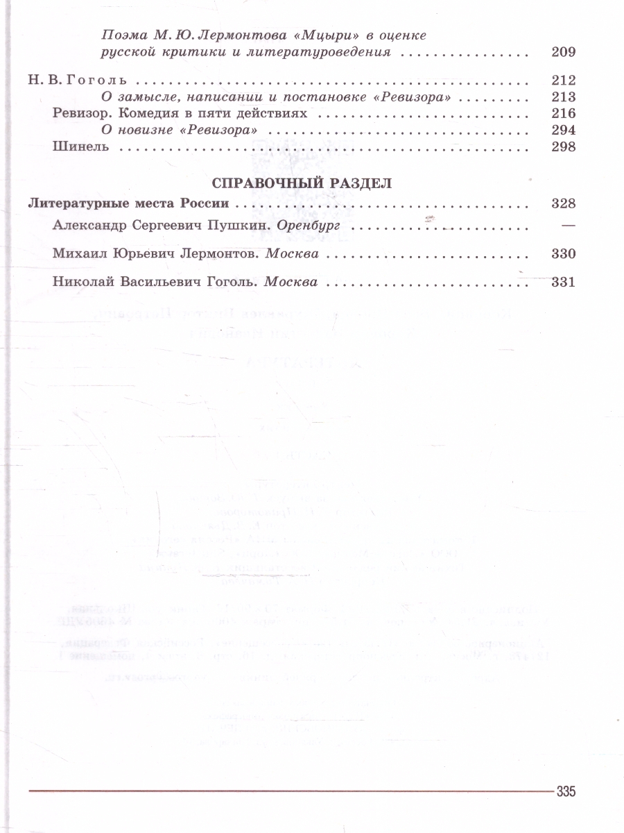 Обложка книги Литература 8 класс. Учебник в 2-х частях. Часть 1, Автор Коровина В.Я. Журавлев В.П. Коровин В.И., издательство Просвещение | купить в книжном магазине Рослит