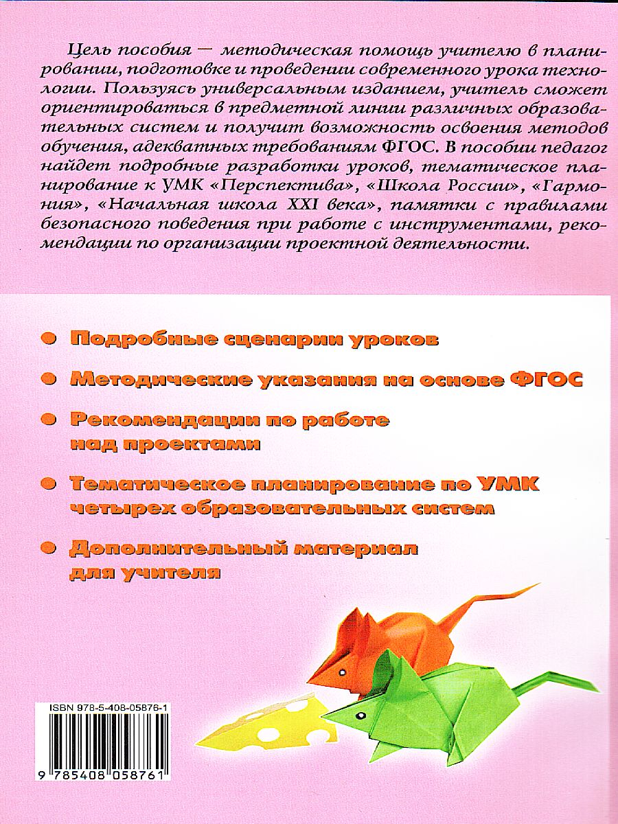 Обложка книги Поурочные разработки по Технологии 3 класс. Универсальное издание. ФГОС, Автор Максимова Т.Н., издательство Вако | купить в книжном магазине Рослит